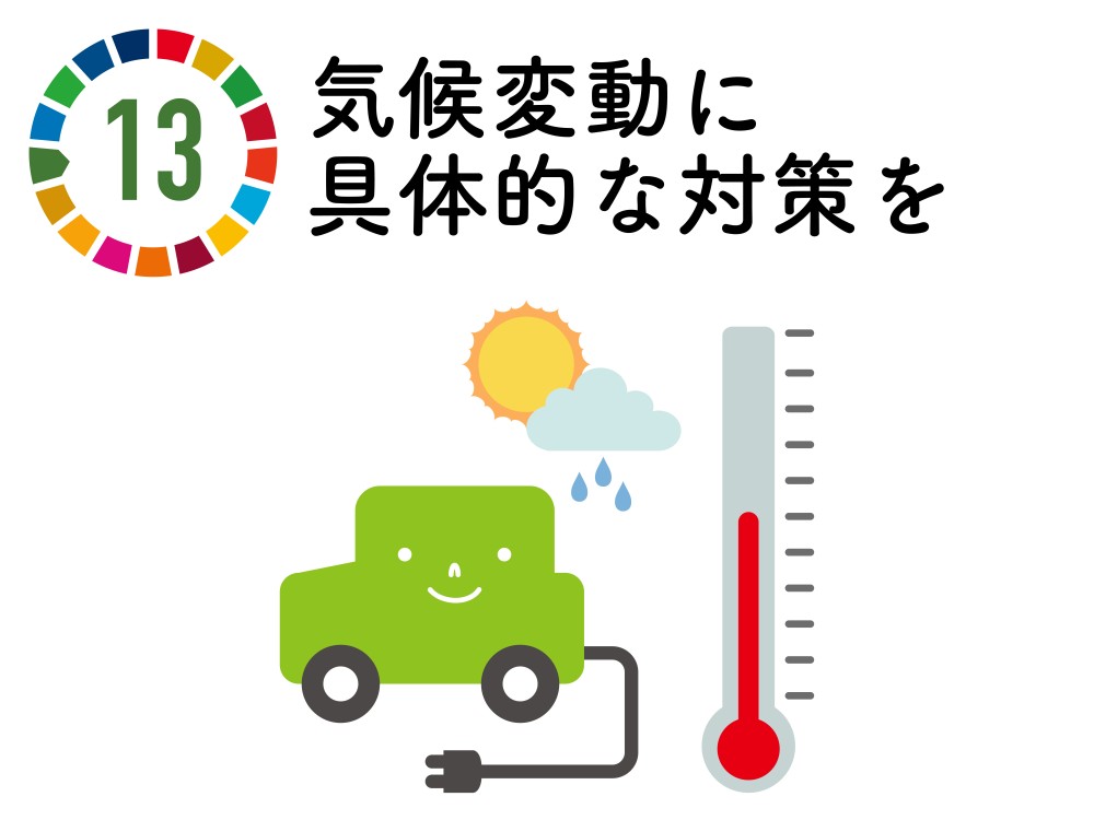 防府市　サンテクノス　SDGs